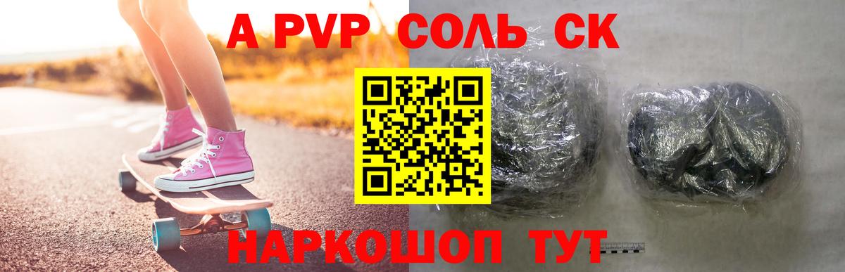 Альфа ПВП Соль  Вход с VPN  Кириши  Alfa_PVP Соль  Alfa_PVP Соль 