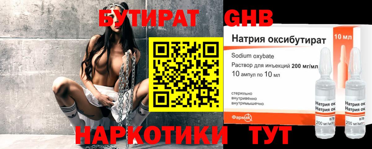 Бутират  БУТИРАТ жидкий экстази  Вход с VPN  Кириши 