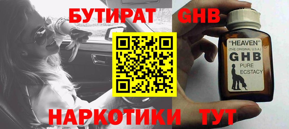 БУТИРАТ 1.4BDO Кириши