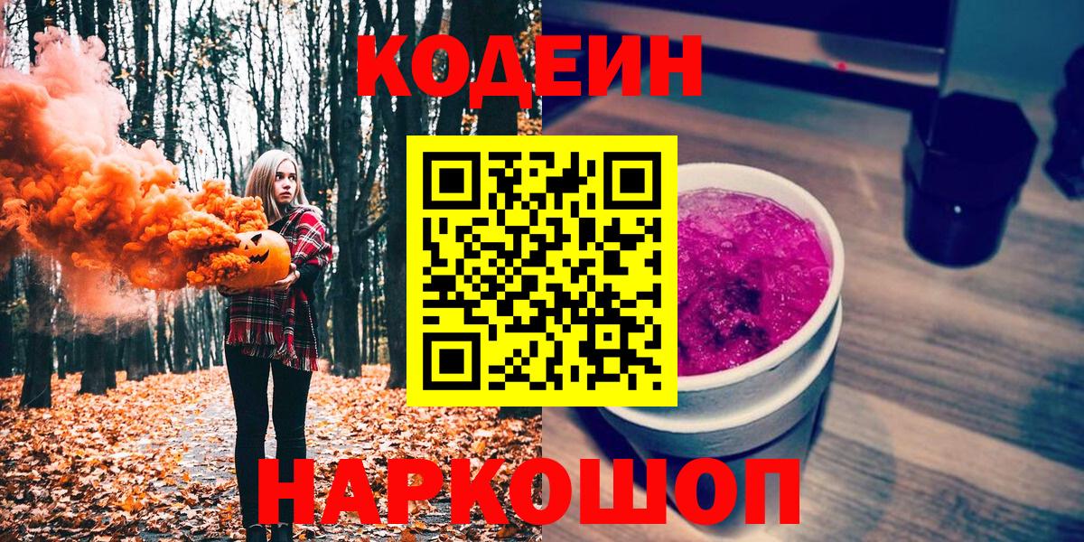 Кириши  Codein Purple Drank  Codein Purple Drank  Вход с VPN 
